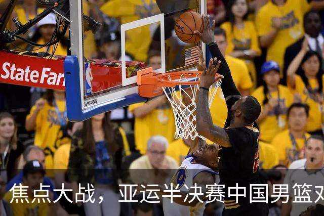 焦点大战，亚运半决赛中国男篮对阵日本迎来利好！赵嘉义李宏权状态升级，两人出战概率70%
